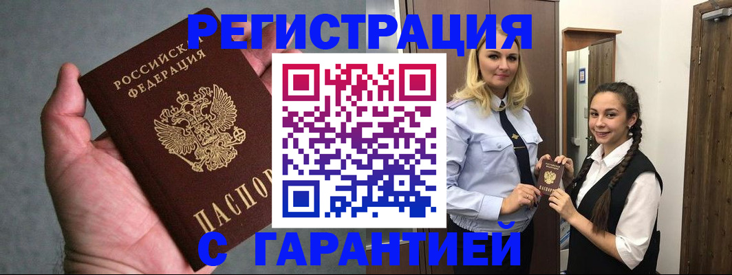 временная регистрация купить в Снежногорске