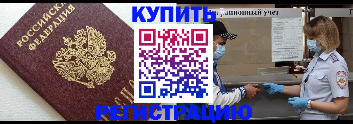 временная регистрация для школы в Снежногорске