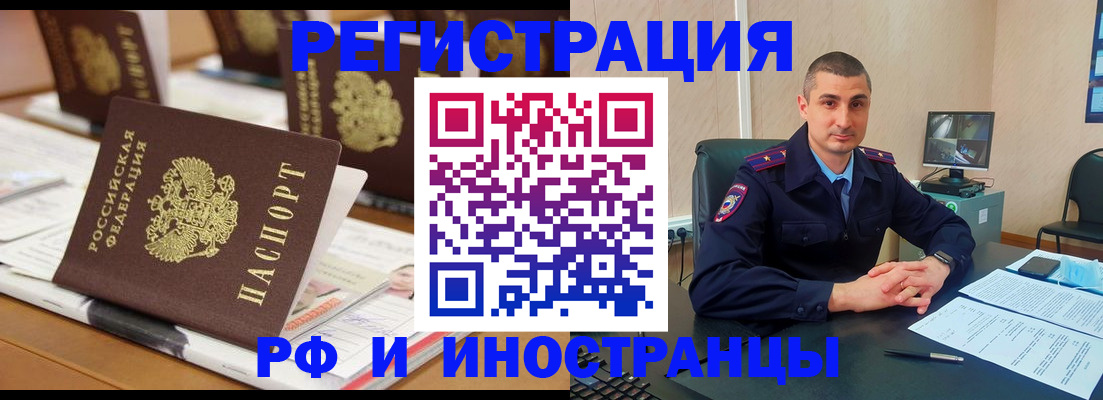 прописка штамп в Снежногорске