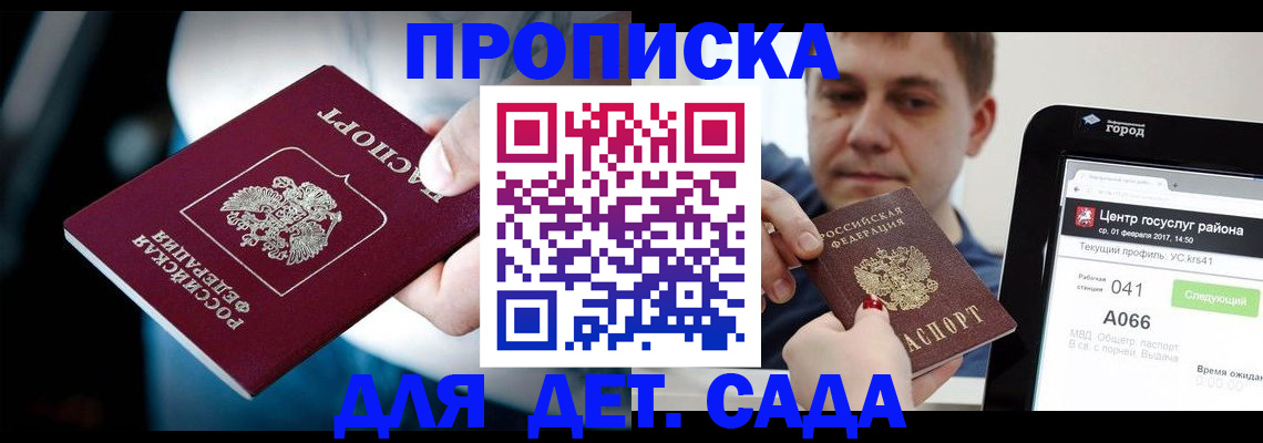 прописка гарантия в Снежногорске