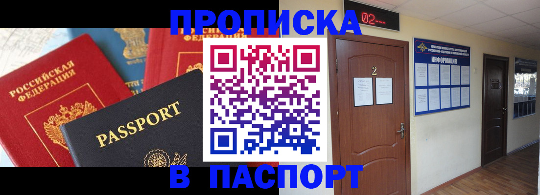 купить прописку в Снежногорске
