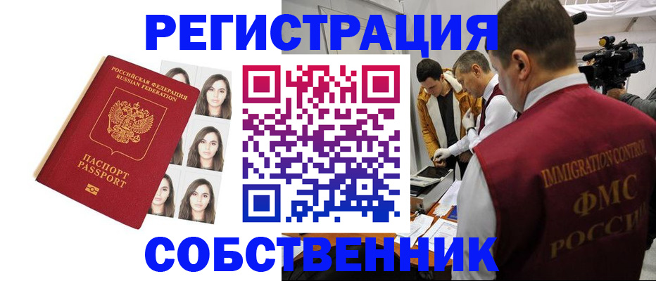 где прописаться в Снежногорске