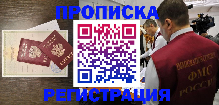 прописка для военкомата в Снежногорске