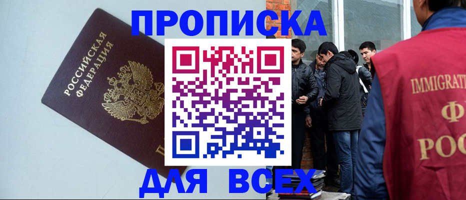 временная регистрация надежно в Снежногорске