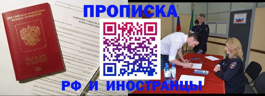 купить прописку в Снежногорске