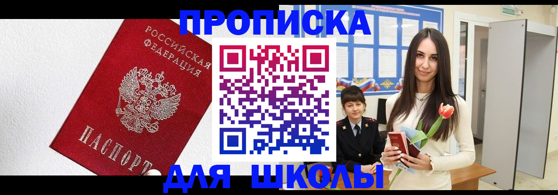 прописка законно в Снежногорске