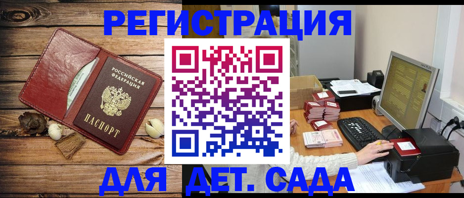 временная регистрация в Снежногорске